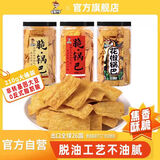 无名小卒脆锅巴追剧零食休闲办公室网红小吃花椒麻辣膨化休闲食品 原味(牛排味) 210g*2桶