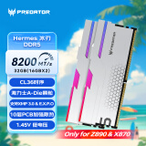 宏碁掠夺者（PREDATOR）32G(16G×2)套装 DDR5 8200频率 台式机内存条 Hermes冰刃系列 RGB灯条(C36) 银色 AI电脑配件