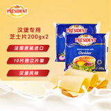 总统（President）法国进口汉堡专用切达芝士片（奶酪制品）200g*2 披萨 马苏里拉