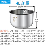 九阳电饭煲内胆JYF-40FE0540FS1040FE6540FS1840FS69不锈钢 4升0涂层304不锈钢内胆