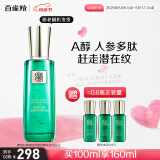百雀羚精华水草本帧颜淡纹修护精华水100ml（紧致淡纹）品质国货母亲节