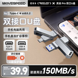 移速（MOVE SPEED）64GB Type-C USB3.2 双接口U盘插手机电脑两用 移动办公优盘文件互传 适用苹果华为手机电脑 灵感