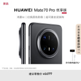 HUAWEI Mate 70 Pro 优享版 12GB+512GB曜石黑鸿蒙AI 红枫原色影像 超可靠玄武架构华为鸿蒙智能手机
