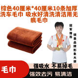 硕基棕色40厘米*40厘米10条加厚洗车毛巾 吸水好清洗清洁用无痕毛巾