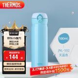 膳魔师（THERMOS）保温杯500ml大容量男女士儿童保冷水杯子生日礼物JNL-502天蓝色