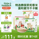 小皮（Little Freddie）欧盟原装进口婴儿米饼 磨牙棒宝宝零食无添加 6个月以上婴儿零食 缤纷3口味（原味+树莓+芒果） 婴标