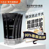 NBB男士修复膏官方旗舰可搭海绵体增大增长增粗发育二次性用保健品药 【店长推荐 立减142】四瓶周期巩固