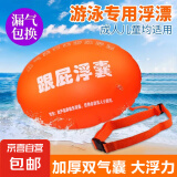 【游泳浮板】跟屁虫成人双气囊加厚游泳浮标户外安全救生球浮漂 【双气囊 大浮力】跟屁球