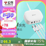 公牛30WPD快充充电盒子/苹果手机充电器/多口充电器/充电头/USB电源适配器 支持苹果安卓手机平板 白色