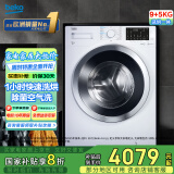 倍科（BEKO）9公斤变频滚筒全自动洗衣机洗烘一体机 原装进口 空气洗 蒸汽洗除菌 EHT 95143 WI