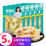 乖媳妇 山椒泡椒凤爪 香辣鸡爪 好吃的特产小吃 肉类鸡脚 100g*5袋
