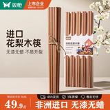 双枪（Suncha）非洲进口花梨木筷2024新款家用木筷子无漆无蜡原木筷实木筷 【活动款】花梨木筷10双装
