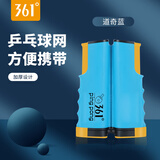 361°乒乓球网架便携式通用拦网标准乒乓球桌台拦网室内外比赛专用球网 道奇蓝【可夹5CM】自由伸缩网架