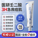 华美科 HURMEVKOR壬二酸凝胶20%医壬二酸凝胶祛痘凝露淡化痘印痘坑去水杨酸1支