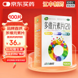 桑海金维 多维元素片(21)100片 复合维生素  用于预防和治疗因维生素与矿物质缺乏所引起的各种疾病