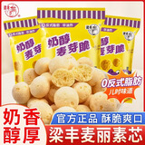 梁丰麦丽素奶醇麦芽脆心23g*10包 童年回忆膨化零食小吃奶脆