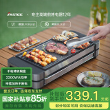 法诗缇（Fastee）电烤炉烤肉锅电烤盘 家用电烧烤炉烤串机 2200W大功率无浓烟户外电烤架烤串烤肉 电烤炉（铸铁网盘+烤网） 1层