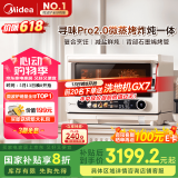 美的（Midea）寻味pro2.0微蒸烤炸炖一体机家用台式平板微波炉烤箱蒸箱空气炸蒸烤箱一体机陶瓷内胆G3E Pro