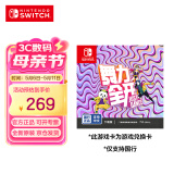 Nintendo Switch任天堂 switch游戏卡仅支持国行主机《舞力全开 Just Dance》游戏兑换卡 Token 游戏软件