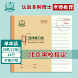 多利博士双线本36k14行小双线练习本小学生一二三年级幼儿园笔记本软抄本北京作业本子20张1本【老师推荐】