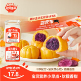 秋田满满南瓜紫薯包卡通牛奶小馒头儿童早餐速食包子早茶点心面点240g