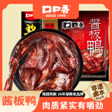 口口香酱板鸭湖南特产熟食腊味即食肉干肉脯真空包装小吃香辣味下酒菜 酱板鸭328中辣+308微辣共2只636g 酱板鸭
