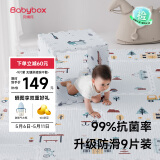 贝博氏babybox抗菌爬行垫EPE婴儿宝宝爬爬垫儿童拼接泡沫地垫9片装2CM
