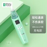 Baby futur电动吸鼻器 新生婴儿童宝宝 鼻腔清洁通洗鼻塞鼻涕屎器 3档充电款 薄荷绿（充电款）1支盐水