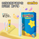 COMBO儿童电动牙刷3-12岁四档声波震动软毛护龈生日礼物  小耳朵蓝