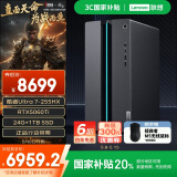 联想（Lenovo）GeekPro设计师游戏台式电脑主机(酷睿U7-255HX RTX5060Ti 8GB显卡 24G DDR5 1TB SSD )国家补贴20%