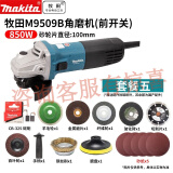 牧田牧田角向磨光机切割机手磨机瓷砖家用100MM角磨机M9509B电动工具 M9509B角磨机打磨套餐五