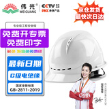 伟光 ABS安全帽  新国标欧式透气款 防砸耐穿刺 工地建筑头盔 白色旋钮式【京东自营】