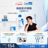 适乐肤（CeraVe）【张凌赫同款】乳霜修护CP(C乳236ml+C霜85g)保湿滋润套装母亲节
