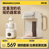 Mamahome泡奶机定量出水恒温水壶调奶器 摇奶器无水暖奶套装