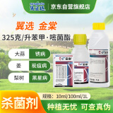 先正达翼选金棠阿米妙收苯甲嘧菌酯辣椒炭疽叶斑纹枯蔓病杀菌剂10ml*1袋