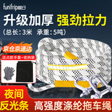 趣行汽车拖车绳 轿车箱货专用牵引绳救援防冲断加粗拉车绳【3米5吨】