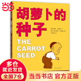 当当正版童书 信谊世界精选图画书 清华附小学校推荐一二年级必读课外阅读书绘本书目 猜猜我有多爱你 青蛙和蟾蜍 逃家小兔 南瓜汤 生气汤 窗里有什么 迟到大王 胡萝卜的种子