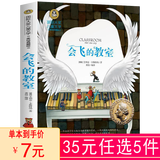 中小学课外读物儿童名著故事书 国际大奖儿童文学美绘典藏版 会飞的教室