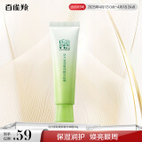 百雀羚眼霜活力滋润眼部精华啫喱30g补水保湿送女友