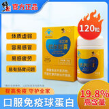 修正牌优尔胶囊免疫球蛋白调节免疫力婴幼儿童中老年成人口服胶囊正品 【30天用量】基础调节【120粒】