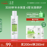 玉泽（Dr.Yu） 皮肤屏障修护保湿水200ml（爽肤水化妆水护肤水玻尿酸补水）