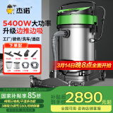 杰诺5400W大功率强大吸力干湿两用商用工业吸尘器工厂车间大型厂房粉尘吸水机JN-301T边推边吸