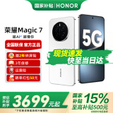 荣耀Magic7 新品5G直屏手机 MagicOS 9.0 magic6升级版 荣耀  【国家政府补贴】 雪域白 12GB+512GB【2年碎屏险+3年质保】 官方标配