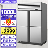 志高（CHIGO）四门冰箱商用大容量 厨房冰柜立式不锈钢双温冷冻冷六门冰箱定制藏餐饮酒店后厨冷柜商用 1000L双温深冷款丨下冷冻-23度