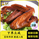 乡吧佬 香卤鸡全翅肉干零食卤味翅尖熟食休闲小吃即食手撕风干 35g*3袋