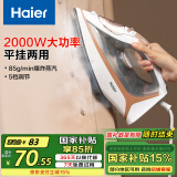 海尔（haier）电熨斗家用蒸汽熨斗2000W大功率 熨烫机 小型手持迷你电烫斗 挂烫机 HY-Y2026