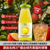 绿杰发酵型苹果醋饮料260ml*15玻璃瓶装0蔗糖0脂肪酸甜爽口解腻饮料
