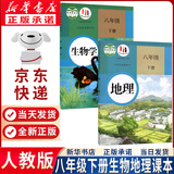 【新华书店正版】适用2025新版人教版初中八年级下册生物书课本人教版 初中初二2下册生物八年级下册生物人教版2023新版 8八年级生物下册课本教材教科书 人民教育出版社 八年级下册生物地理