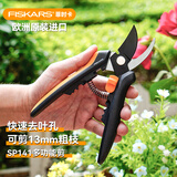Fiskars欧洲进口修枝剪刀果树剪园艺剪盆栽剪花卉工具园林绿植剪刀花艺剪