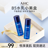 AHCB5玻尿酸水盈旅行套装（水60ml+乳60ml）护肤品母亲节礼物